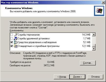 Окно выбора компонентов Windows